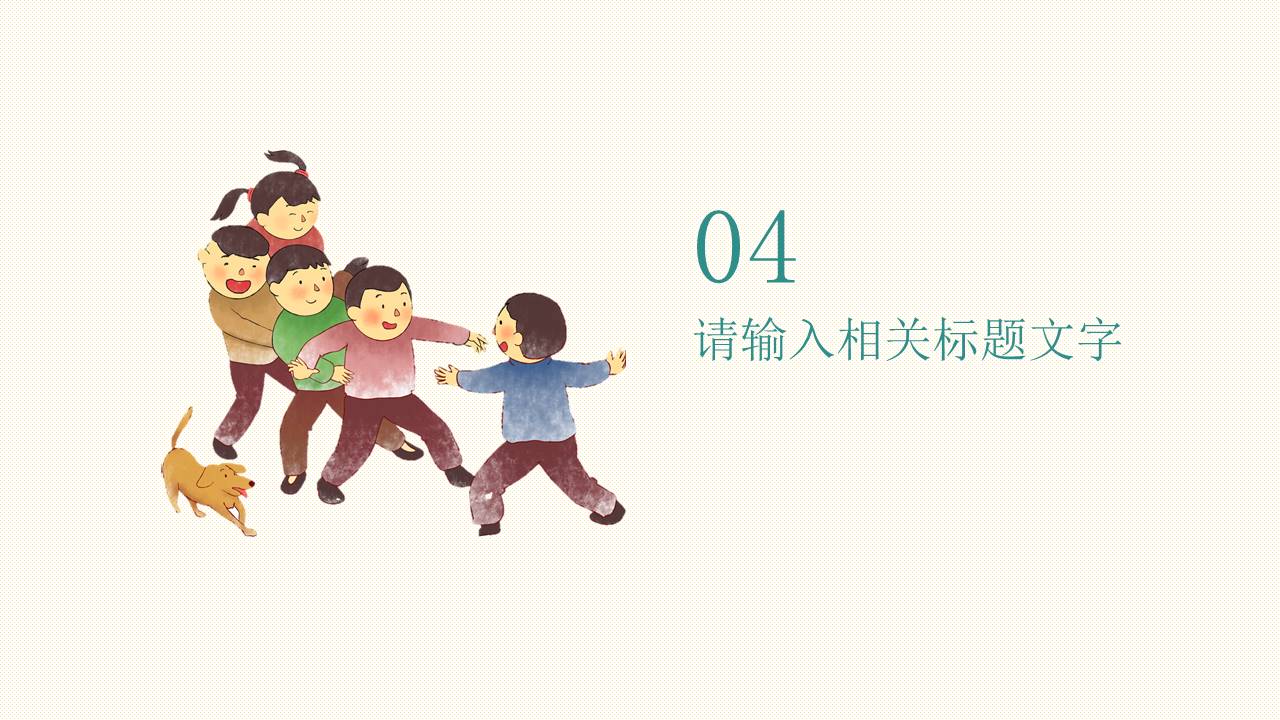 主题班会 (11).pptx